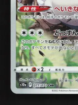 Snorlax 077/071 LP Dark Phantasma Japanese Pokemon Card TCG - Image 2