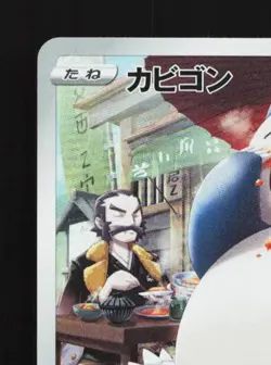Snorlax 077/071 LP Dark Phantasma Japanese Pokemon Card TCG - Image 4