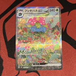 Venusaur - 200/165 - Full Art Rare SAR 151 Set Japanese - Pokemon Card - NM - Image 1