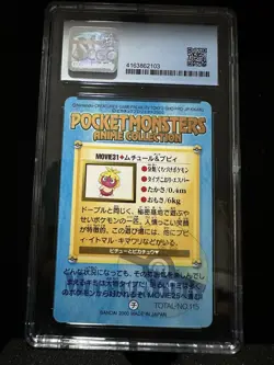 CGC 9 Smoochum & Magby MOVIE Pokemon Carddass Anime collection Jap BANDAI - Image 4