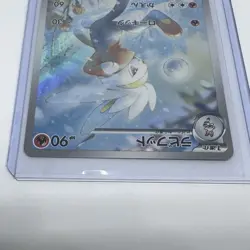 Pokemon TCG Japanese Stellar Miracle Raboot Art Rare 106/102 - Image 4