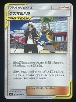 Pokemon Japanese - Guzma & Hala 087/095 Trainer - Alter Genesis SM12 - Mint - Image 1