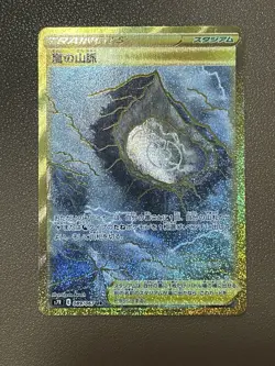 Stormy Mountains 089/067 | NM | UR | s7R | Blue Sky Stream | Japanese Pokemon - Image 1