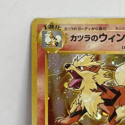 Blaine's Arcanine Challenge from the Darkness Holo (Japanese) Pokemon - Image 2