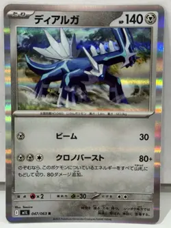 Dialga 047/063 Japanese Mega Brave M1L Holo Rare Japanese Pokemon Card NM/M - Image 1