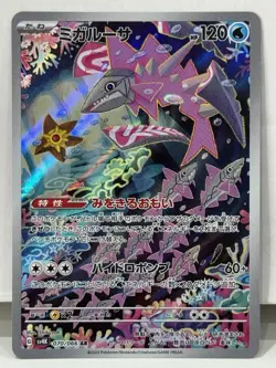 Veluza 070/066 Scarlet & Violet Ancient Roar sv4K AR Pokemon Card Japanese NM - Image 1