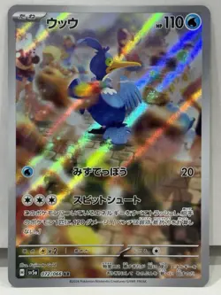 Cramorant AR 072/066 SV5a Crimson Haze - Japanese Pokemon Card NM - Image 1