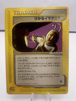 Pokemon Card Shining ImakuniU 018/P Promo Pokemon Fan Club Japanese - Image 1