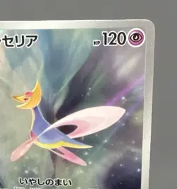 Cresselia AR 071/064 Night Wanderer sv6a Pokemon Card Japanese Scarlet Violet NM - Image 3