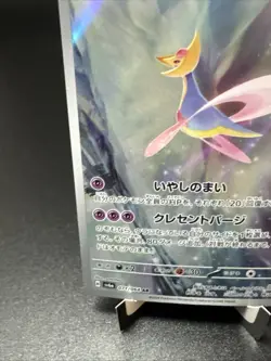 Cresselia AR 071/064 Night Wanderer sv6a Pokemon Card Japanese Scarlet Violet NM - Image 5