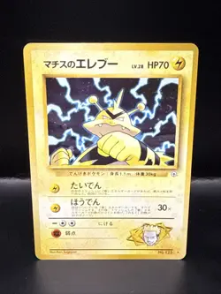 Pokemon TCG Japanese Lt. Surge's Electabuzz No. 125 Holo Rare Trading Card - Image 2