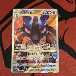 Lucario VSTAR SAR 226/172 s12a VSTAR Universe Pokemon Card Game TCG Japanese NM - Image 1