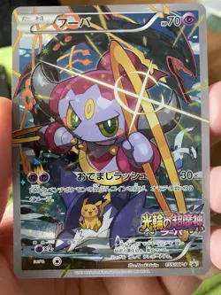 Hoopa 155/XY-P Pokemon Card Promo 2015 Holo Nintendo Japanese 1 - Image 1