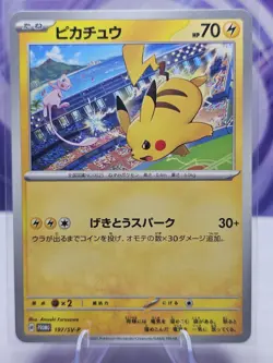 Pikachu 197/SV-P Japanese Gym Event Campaign Promo Pokemon Card - NM - Image 1