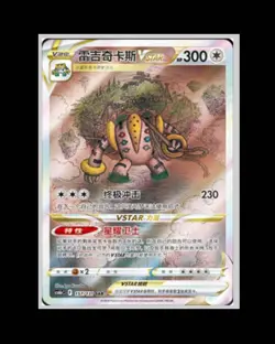 Pokemon TCG: Shadow of The Blue Sea Jumbo Booster Box "Giratina" (Chinese) - Image 5