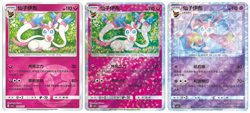 Sylveon 3X Gem 2 Chinese Pokemon Cards Energy & Rotary Pattern - Image 1