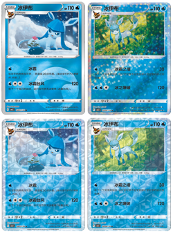 Glaceon 4X Gem 2 Chinese Pokemon Cards Energy Rotary & Star Pattern - Image 1
