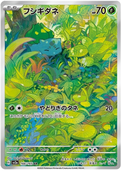 Bulbasaur AR 166/165 NM-M SV2A 151 Japanese Pokemon Card - Image 1