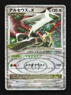 Arceus LV.X 011/017 1st ED HP Deck: Grass & Fire Japanese Pokemon Card TCG - Image 1