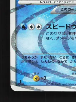 Arceus 029/090 1st ED HP Advent of Arceus Japanese Pokemon Card TCG - Image 2