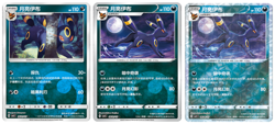 Umbreon 3X Gem 2 Chinese Pokemon Cards Energy & Rotary Pattern - Image 1