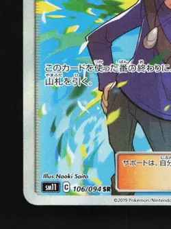Blue's Tactics 106/094 LP Miracle Twin Japanese Pokemon Card TCG - Image 2