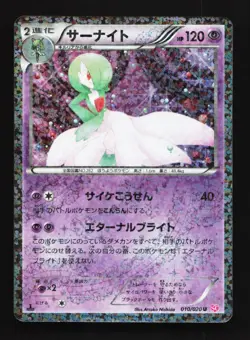 Gardevoir 010/020 MP Shiny Collection Japanese Pokemon Card TCG - Image 1
