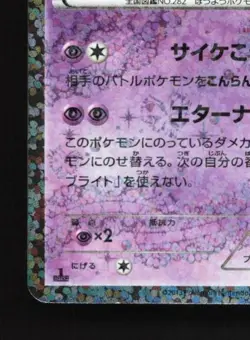Gardevoir 010/020 MP Shiny Collection Japanese Pokemon Card TCG - Image 2