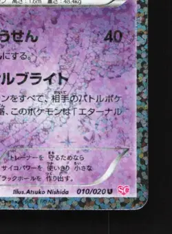 Gardevoir 010/020 MP Shiny Collection Japanese Pokemon Card TCG - Image 3