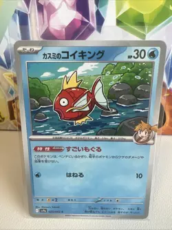 Misty’s Magikarp 025/063 C Heat Wave Arena sv9a Pokemon Card Japanese - NM! - Image 1