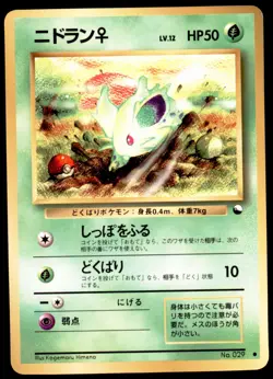 Nidoran No. 029 Vending Series 1 1998 Japanese Pokemon Card - Image 1