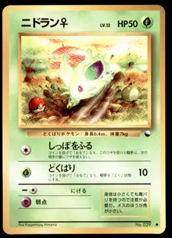 Nidoran No. 029 Vending Series 1 1998 Japanese Pokemon Card - Image 3