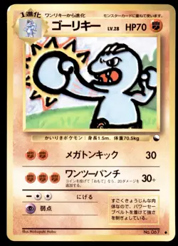 Machoke No. 067 Vending Series 2 1998 Japanese Pokemon Card - Image 1