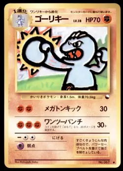Machoke No. 067 Vending Series 2 1998 Japanese Pokemon Card - Image 3