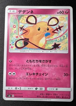 Dedenne 062/094 LP (Excellent) - Forbidden Light - 2018 Japanese Pokemon Card - Image 1