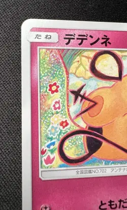 Dedenne 062/094 LP (Excellent) - Forbidden Light - 2018 Japanese Pokemon Card - Image 5