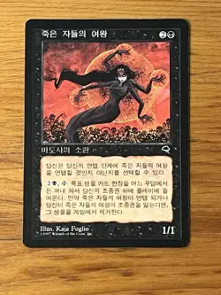 MTG - Magic the Gathering - Coffin Queen - FBB - Korean - Tempest - Foreign - NM - Image 1