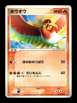 [HP] Ho-Oh Japanese Meiji Promo 135/PCG-P Pokemon - Image 1