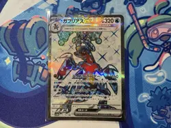 Pokemon TCG Garchomp ex Raging Surf 076/062 Super Rare NM (Japanese) - Image 1
