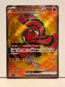 Choreogel ex (JP) NM - m2-095/080 Full Art Inferno X Pokemon - Image 1