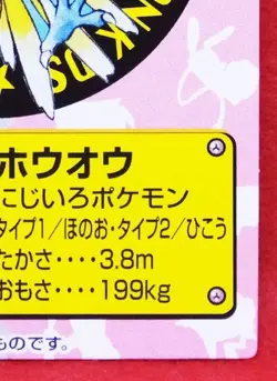 Ho-oh Pokemon Kids Mini Card Vintage No.244 2000 Nintendo Bandai Japanese F/S - Image 5