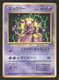 Mewtwo 150 Japanese,Glossy Pokemon CoroCoro Comic - Image 1