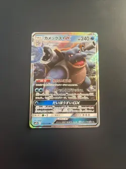 2019 Japanese Pokemon Card Full Metal Wall sm9b Blastoise GX 010/054 - Image 1