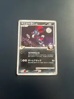Weavile [G] Lv.48 061/096 Pt1 1st Japanese Pokemon Card - Image 1