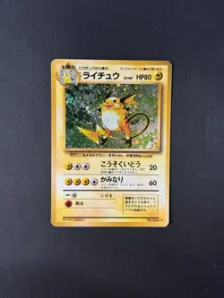 Raichu Holo Rare #026 - 1996 Japanese Base Set Pokemon Card - LP SWIRL - Image 1