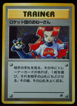 Rocket's Sneak Attack NM Japanese Trainer Pokemon Card - Image 1