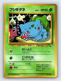 Bulbasaur Glossy Vending Series 1 Promo Japanese Pokemon Card 1998 No.001 - Image 1