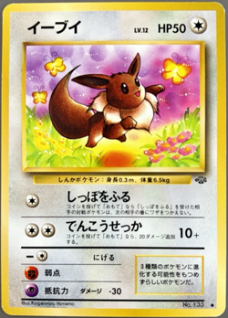 Eevee Jungle (JP) 1997 Vintage Pokemon #133 Near Mint Japanese - Image 1