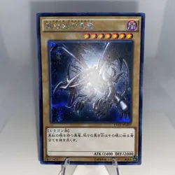 Yugioh Red-Eyes Black Dragon 15AX-JPM07 Secret Rare Near Mint - Image 2