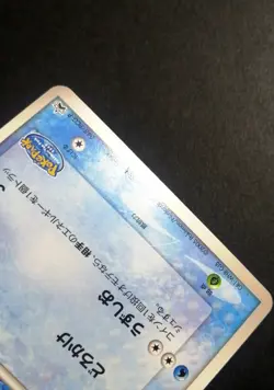 PokePark Mudkip Pokemon 2005 048/PCG-P Black Star Promo Card Japanese - Image 2